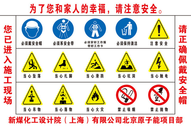 工地安全警示牌施工现场注意安全