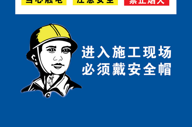 工地现场安全警示牌工地安全标识设置