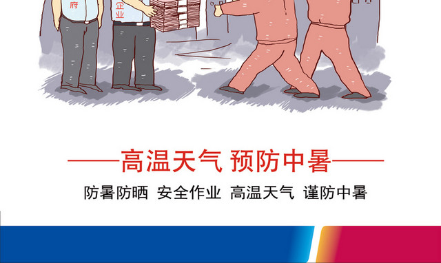 工地安全警示牌注意防暑防晒