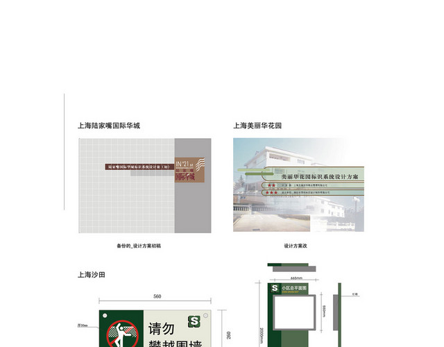 商场指示牌请勿攀越围墙