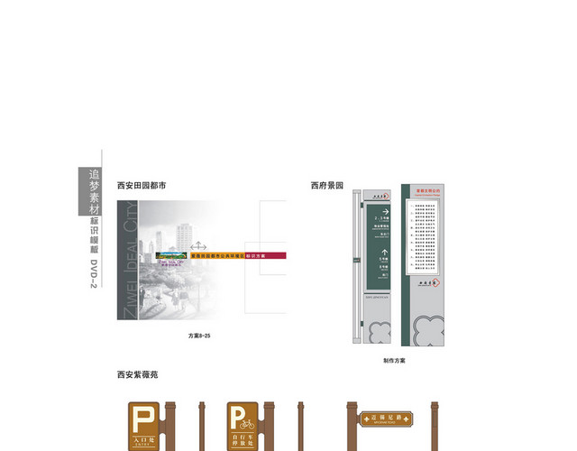 道路标识牌导视方案设计