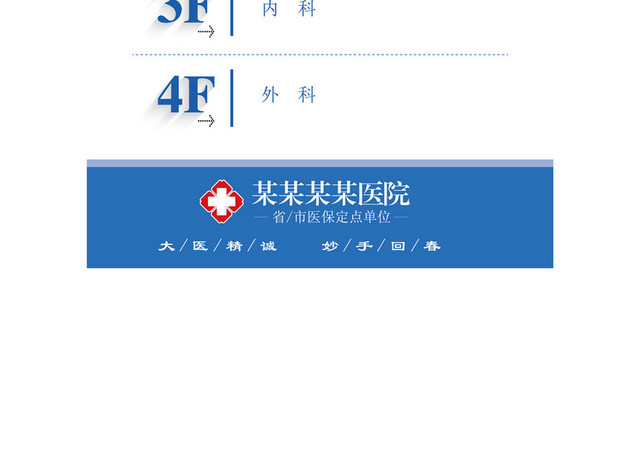 楼层指示牌医院指示牌