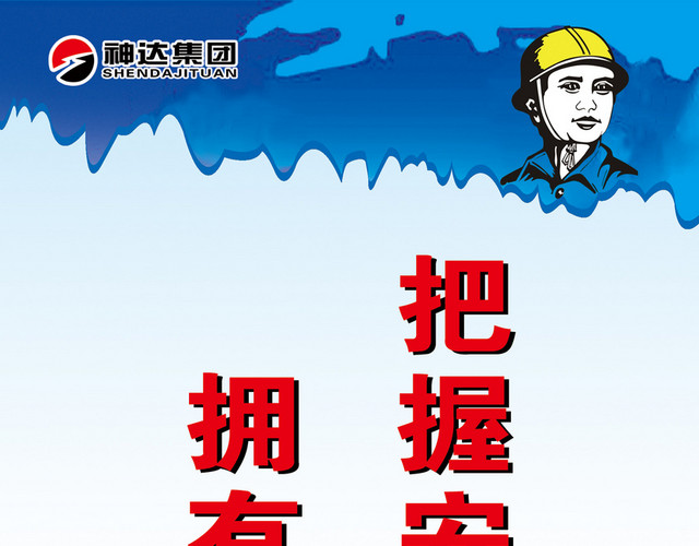安全生产标志工地宣传标语