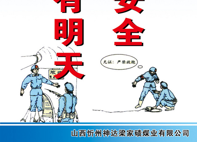 安全生产标志工地宣传标语