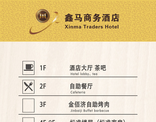 商务酒店餐厅烤肉客房楼层指示牌