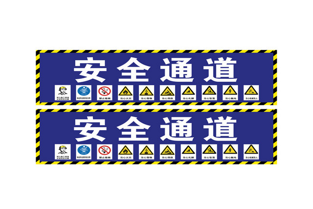 安全通道标志