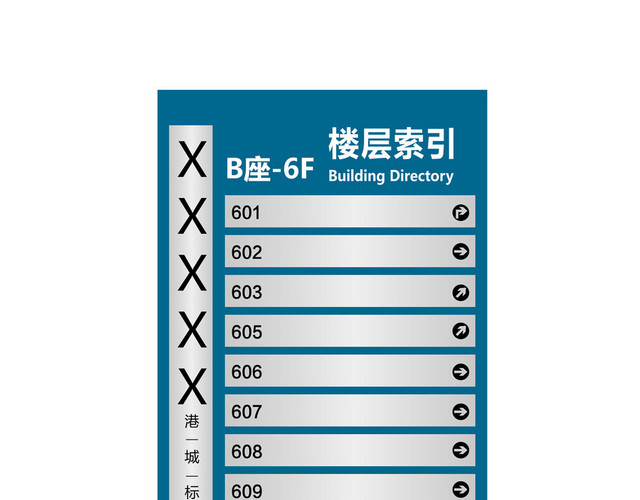 商场楼层指示牌