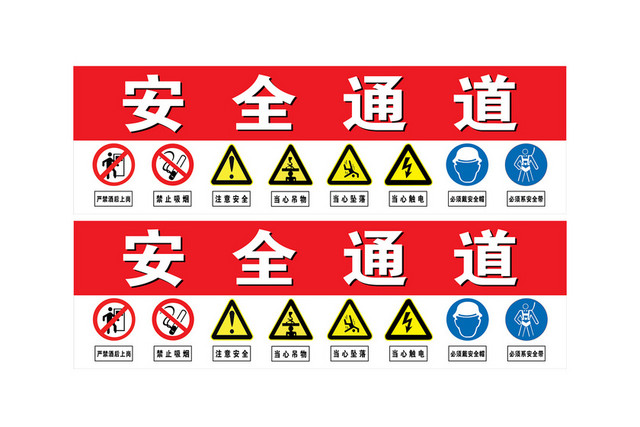 安全通道指示标志