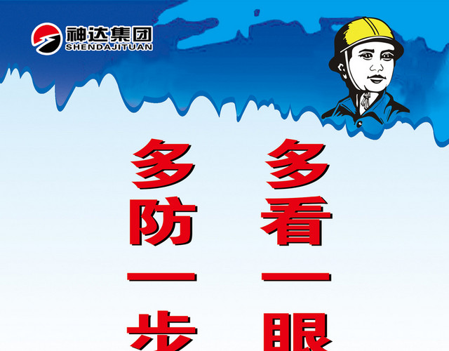 安全生产标志企业安全事故宣传标语