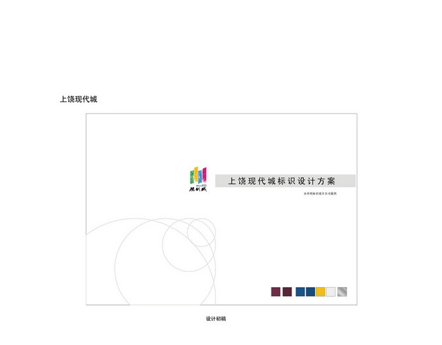 商场指示牌标识设计方案