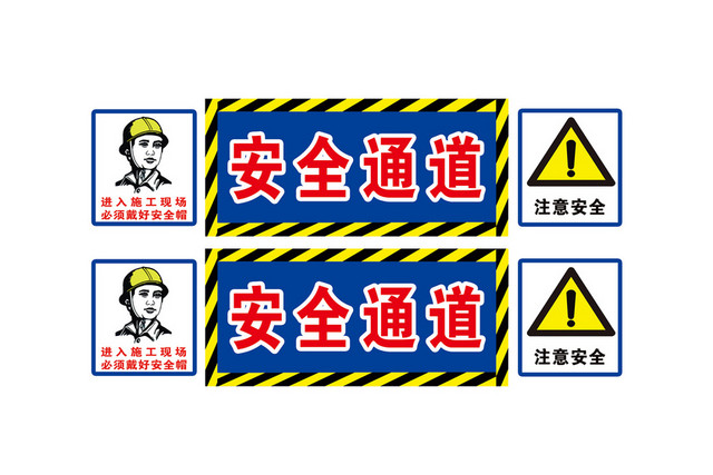 安全出口指示牌施工现场安全通道标志