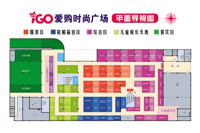 爱购时尚广场平面导视图商场指示牌