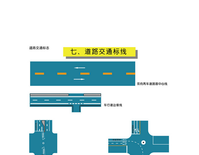交通指示牌交通标识图
