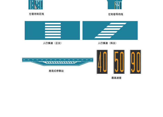 交通指示牌交通标识图