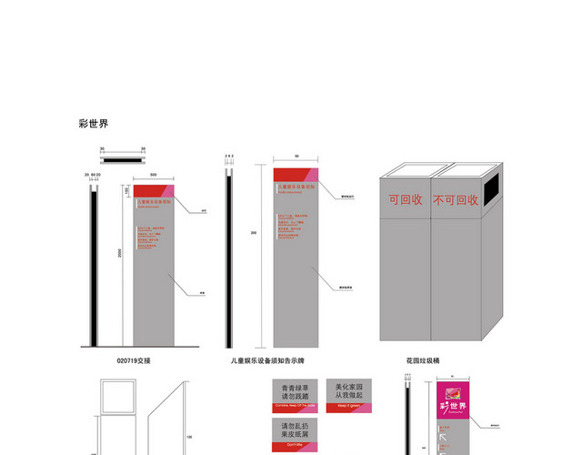 商场指示牌设备须知告示牌