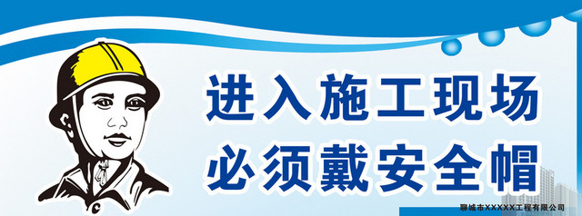 工地安全警示标牌佩戴安全帽
