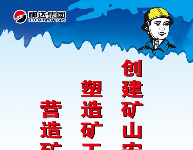 安全生产标志安全标语