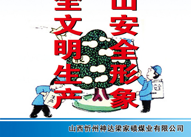 安全生产标志安全形象标语