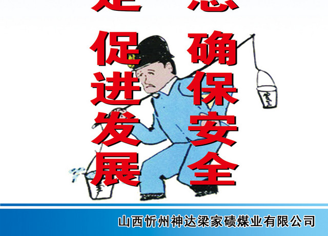劳动安全生产标志企业宣传标语