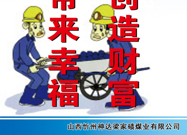 安全生产标志安全劳动标语