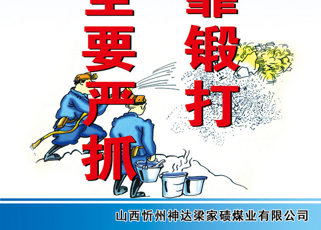 安全生产标志施工安全标语