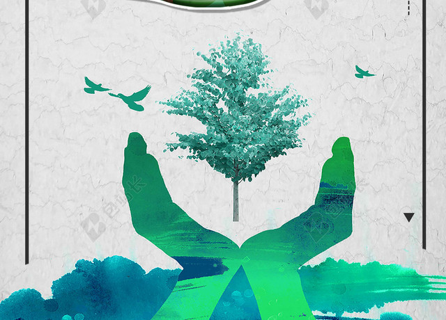 绿叶人手植树节字体312植树节绿色环保公益海报背景
