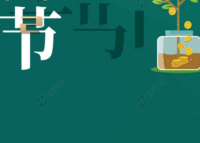 植树节投影字体312植树节绿色环保公益海报背景