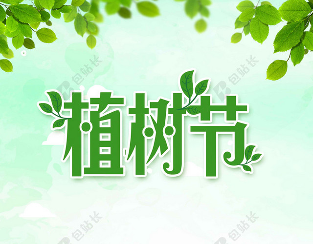 立体字学生植树312植树节绿色环保公益海报背景