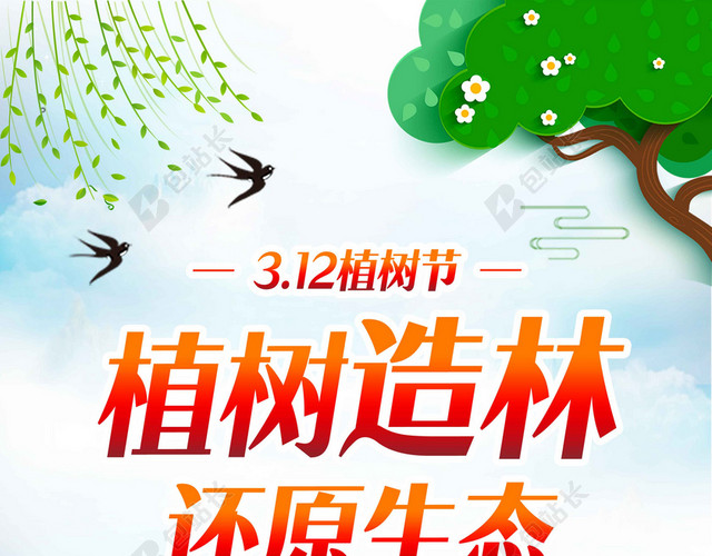 红黄字体小孩植树312植树节绿色环保公益海报背景