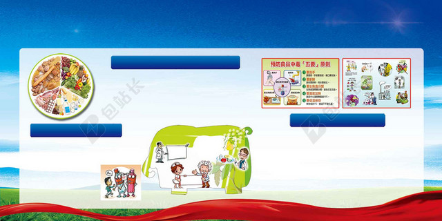 蓝白色卡通漫画健康宣传栏食品安全简约海报背景