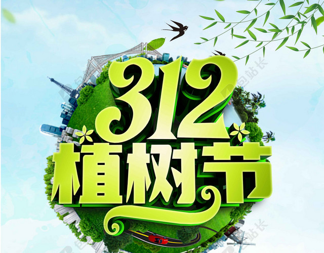 黄绿字体312植树节绿色环保公益海报背景
