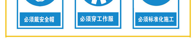 工地安全警示牌工地生产注意事项