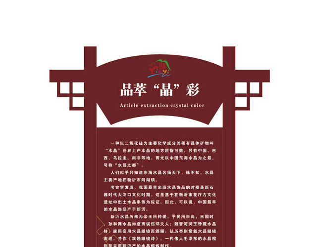 品萃晶彩水晶古镇景区指示牌