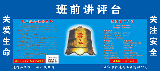 工地安全警示牌深蓝色严峻冷静班前讲评