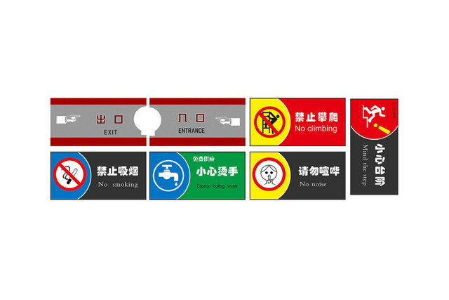 进出口安全警示指示牌