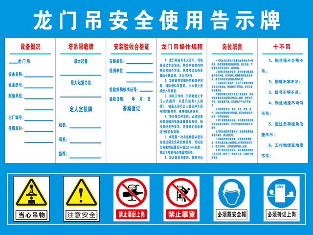 工地安全警示牌浅蓝色清新醒目龙门吊安全