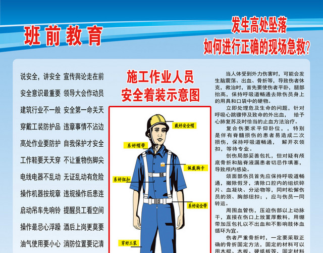 工地安全标识牌蓝色严峻沉着班前教育