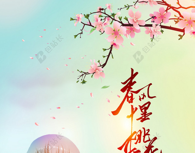 清新手绘少女十里桃花春游踏青桃花节旅游宣传海报背景