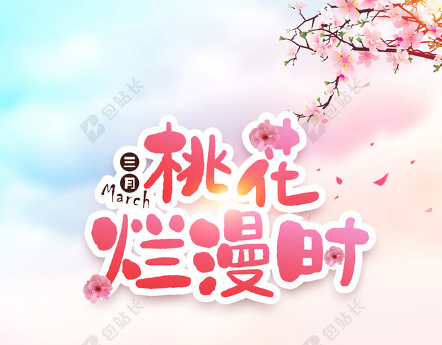 小清新手绘粉色少女十里桃花春游踏青桃花节旅游宣传海报背景