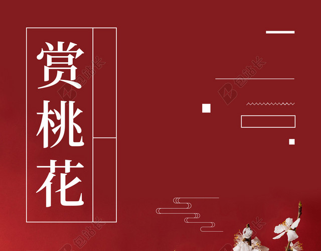 现代红色桃花节旅游宣传海报背景