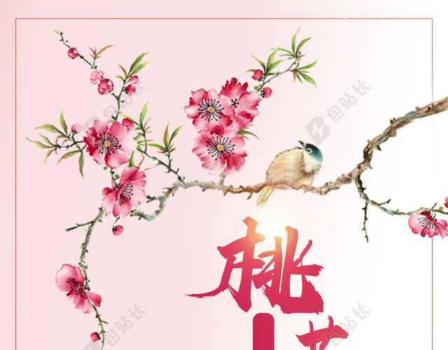 粉色古风十里桃花春游踏青桃花节旅游宣传海报背景