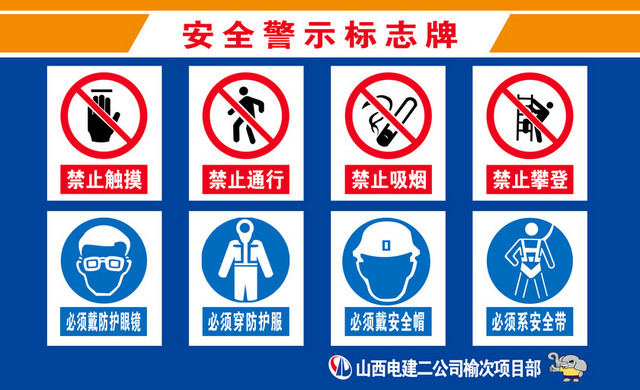 安全禁止标志蓝色安全警示标志牌