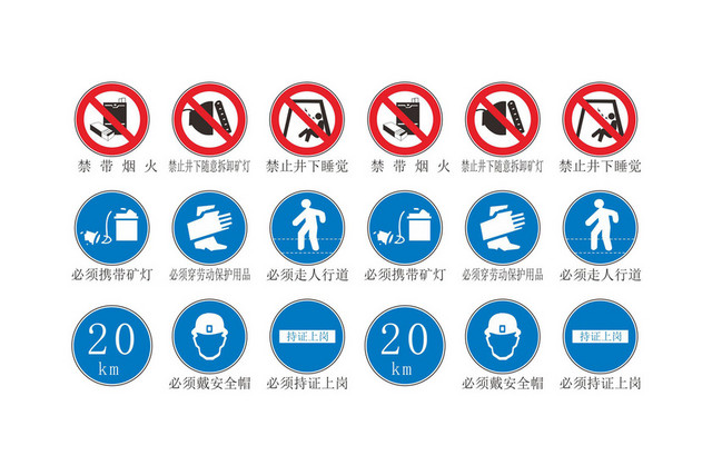 煤矿煤矿安全标志