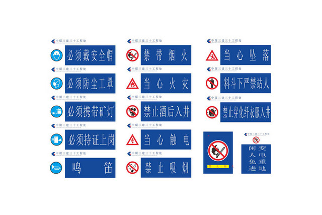 蓝色煤矿安全标志