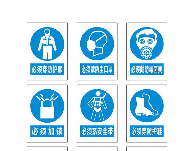 安全禁止标志蓝色安全生产标志