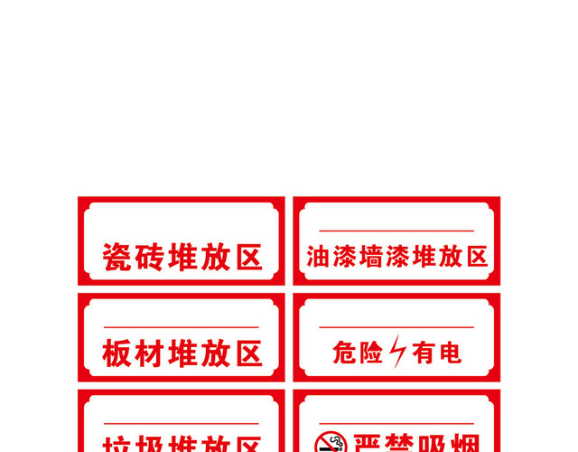 工地安全警示牌装修标识牌装修安全标识牌