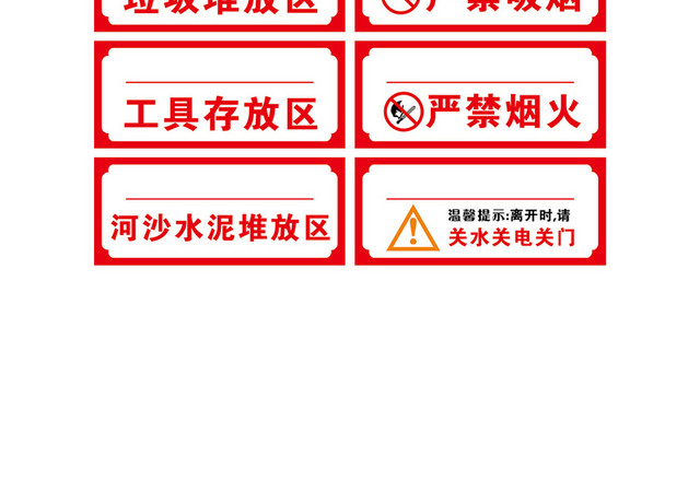 工地安全警示牌装修标识牌装修安全标识牌