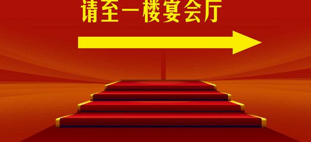 汽车发展会议指示牌