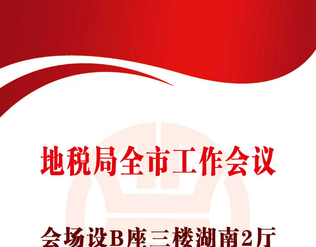 通往电梯会议指示牌