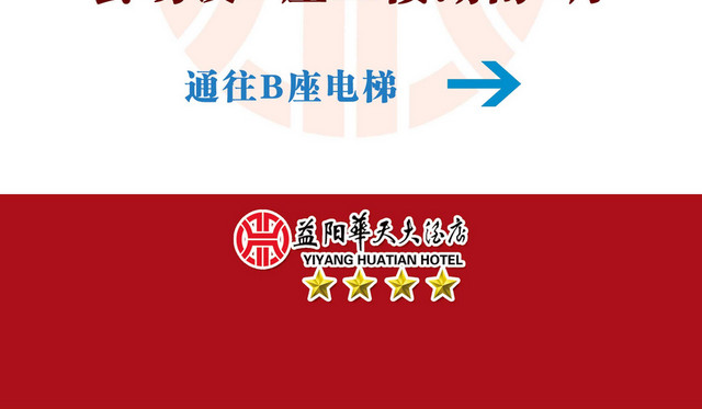 通往电梯会议指示牌